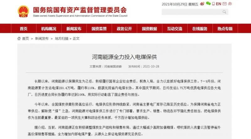 国务院国资委官网：河南能源全力投入电煤保供